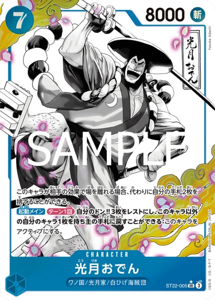 画像1: 光月おでん【パラレル】《青》 (1)