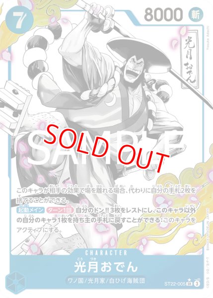 画像1: 〔特価品〕光月おでん【パラレル】《青》 (1)