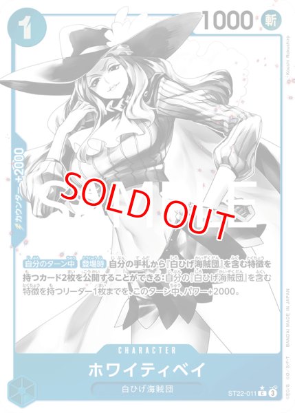 画像1: 〔特価品〕ホワイティベイ【パラレル】《青》 (1)