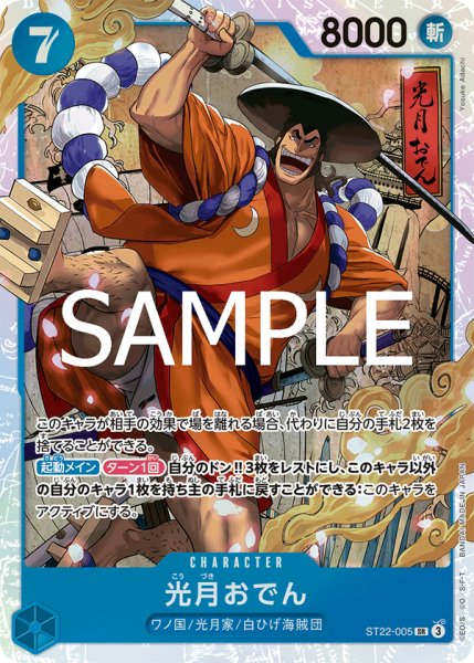 画像1: 光月おでん【SR】《青》 (1)