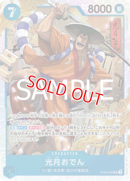 画像1: 〔特価品〕光月おでん【SR】《青》 (1)