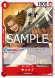 ヤソップのカード一覧 | メルカード ワンピース