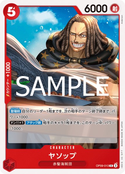 画像1: ノーマル仕様ST23版 ヤソップ【R】《赤》 (1)
