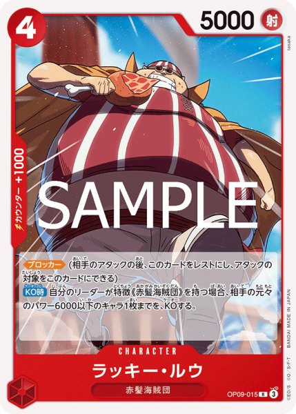 画像1: ノーマル仕様ST23版 ラッキー・ルウ【R】《赤》 (1)