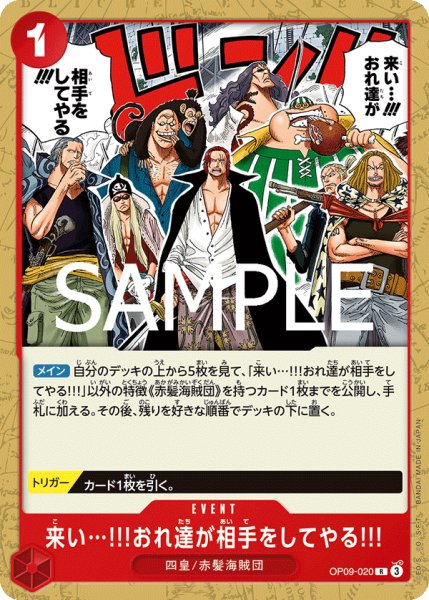 画像1: ノーマル仕様ST23版 来い…!!!おれ達が相手をしてやる!!!【R】《赤》 (1)