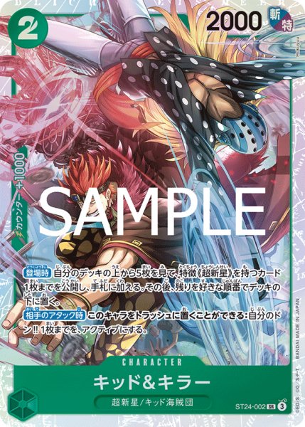 画像1: キッド＆キラー【SR】《緑》 (1)