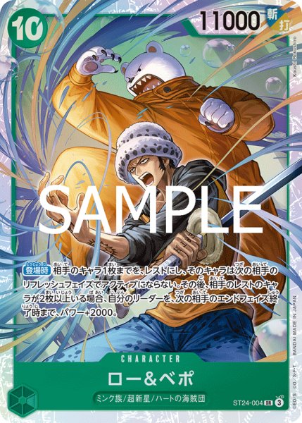 画像1: ロー＆ベポ【SR】《緑》 (1)