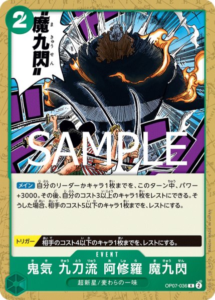 画像1: ノーマル仕様ST24版 鬼気 九刀流 阿修羅 魔九閃【R】《緑》 (1)