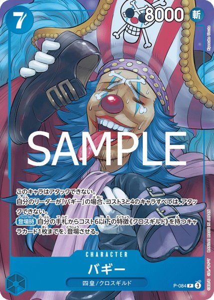 画像1: ノーマル仕様ST25版 バギー【プロモ】《青》 (1)