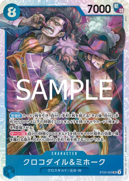 画像1: クロコダイル＆ミホーク【SR】《青》 (1)