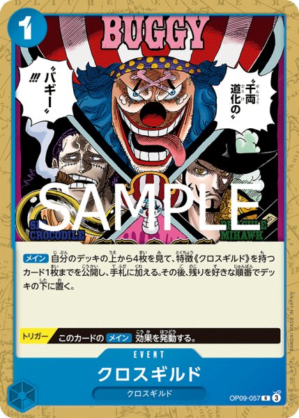 画像1: ノーマル仕様ST25版 クロスギルド【R】《青》 (1)