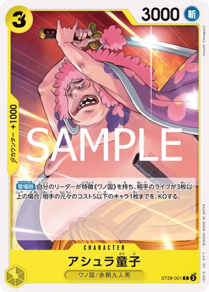 画像1: アシュラ童子【C】《黄》 (1)