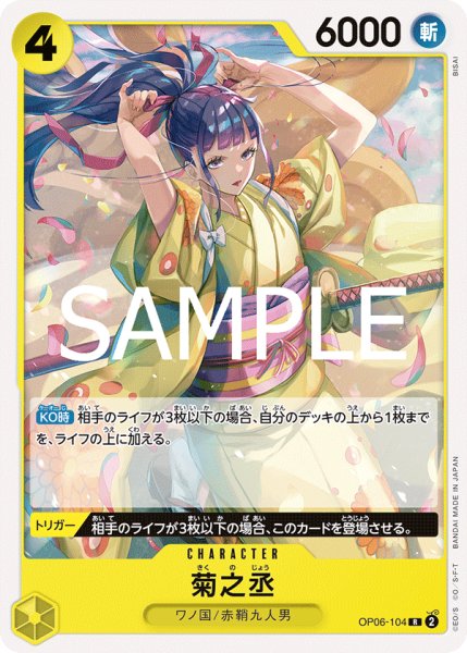 画像1: ノーマル仕様ST28版 菊之丞【Ｒ】《黄》 (1)