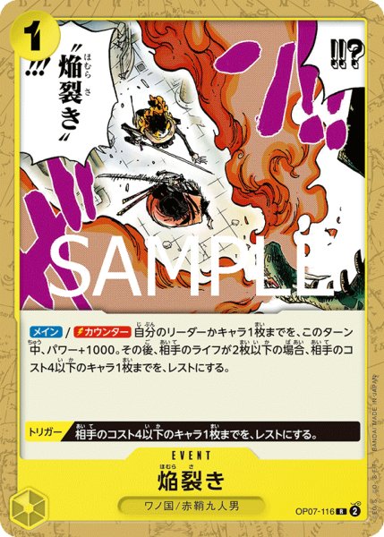 画像1: ノーマル仕様ST28版 焔裂き【Ｒ】《黄》 (1)