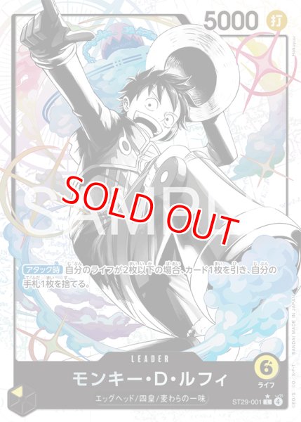 画像1: 〔特価品〕モンキー・D・ルフィ【パラレル】《黄》 (1)