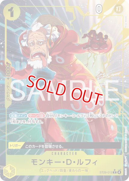 画像1: 〔特価品〕モンキー・D・ルフィ【パラレル】《黄》 (1)