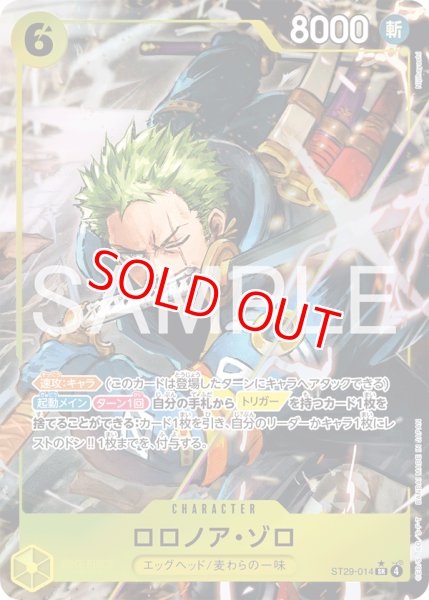 画像1: 〔特価品〕ロロノア・ゾロ【パラレル】《黄》 (1)