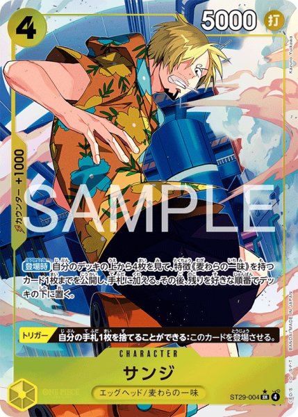 画像1: サンジ【パラレル】《黄》 (1)