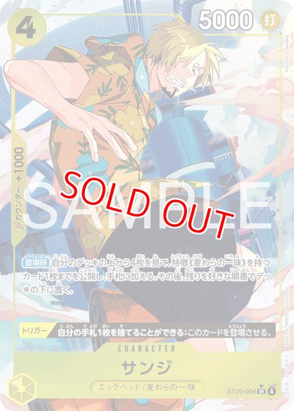 画像1: 〔特価品〕サンジ【パラレル】《黄》 (1)