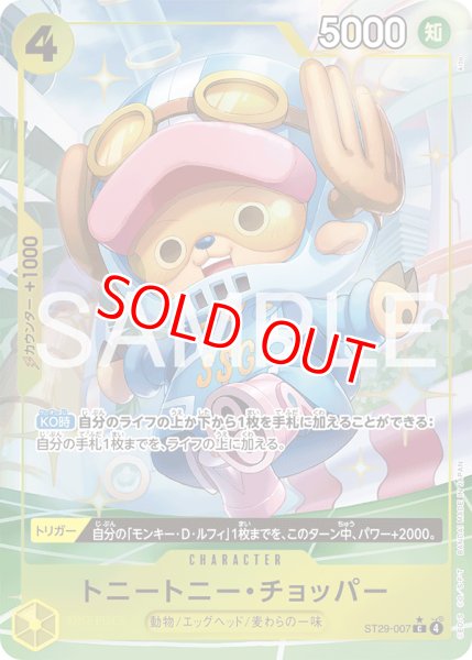 画像1: 〔特価品〕トニートニー・チョッパー【パラレル】《黄》 (1)