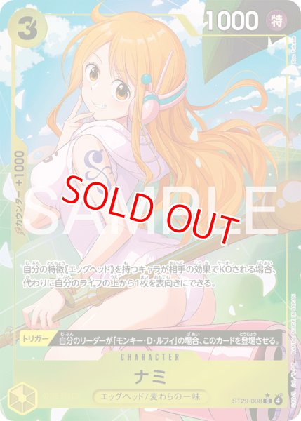 画像1: 〔特価品〕ナミ【パラレル】《黄》 (1)