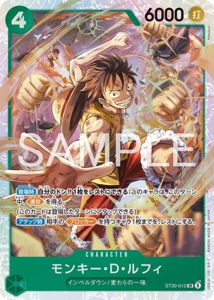 画像1: モンキー・D・ルフィ【SR】《緑》 (1)