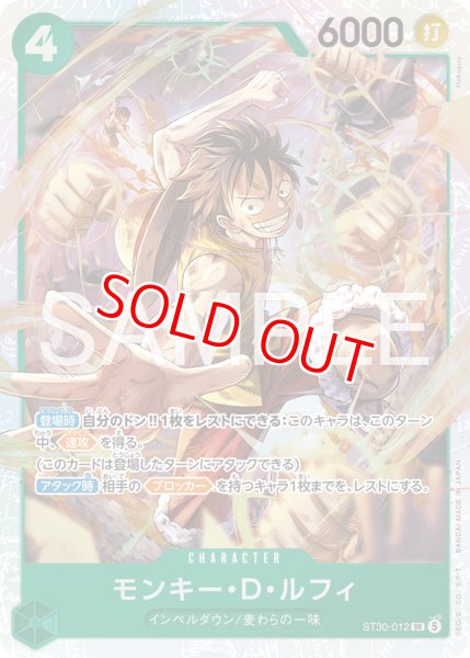 画像1: 〔特価品〕モンキー・D・ルフィ【SR】《緑》 (1)