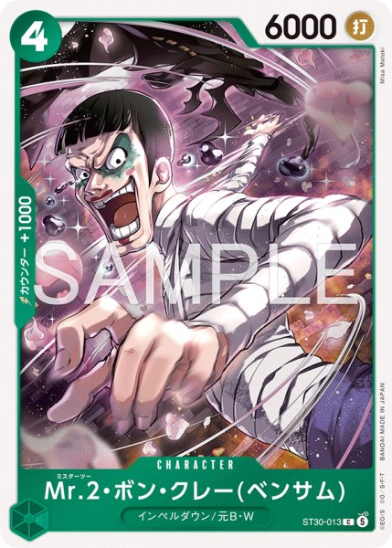 画像1: Mr.2・ボン・クレー(ベンサム)【C】《緑》 (1)
