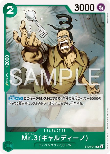 画像1: Mr.3(ギャルディーノ)【C】《緑》 (1)