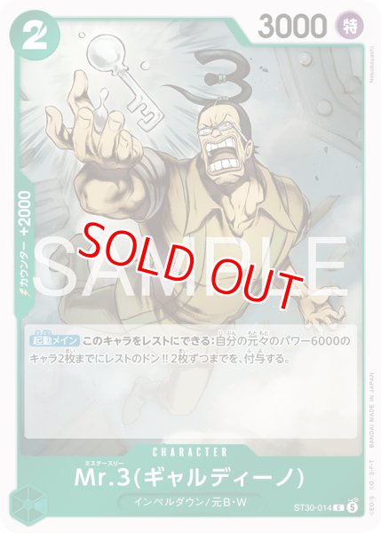 画像1: 〔特価品・状態難〕Mr.3(ギャルディーノ)【C】《緑》 (1)