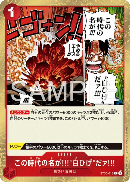 画像1: この時代の名が!!!“白ひげ”だァ!!!【C】《赤》 (1)