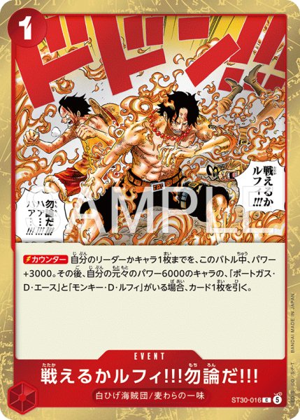 画像1: 戦えるかルフィ!!!勿論だ!!!【C】《赤》 (1)