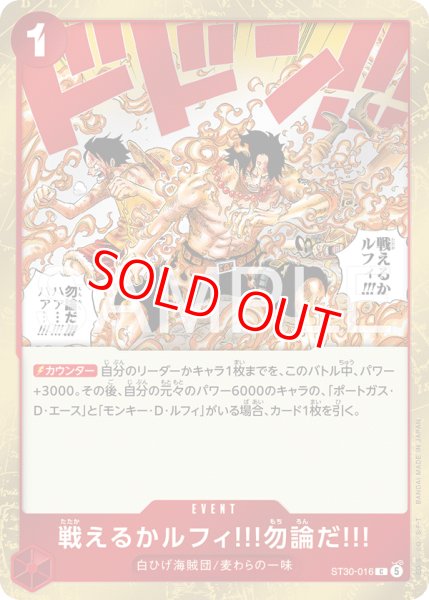画像1: 〔特価品〕戦えるかルフィ!!!勿論だ!!!【C】《赤》 (1)