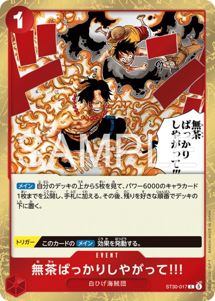 画像1: 無茶ばっかりしやがって!!!【C】《赤》 (1)