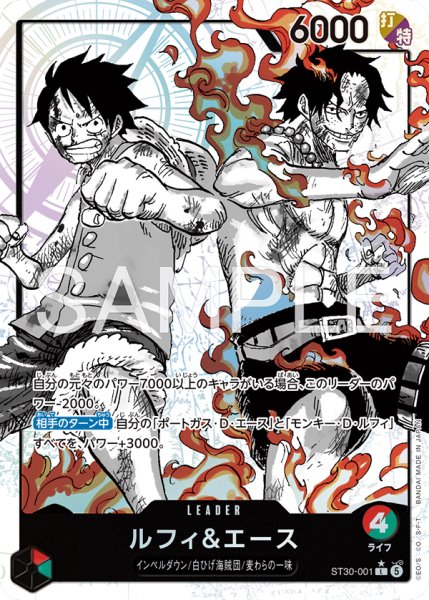 画像1: ルフィ&エース【リーダーパラレル】《多色》 (1)