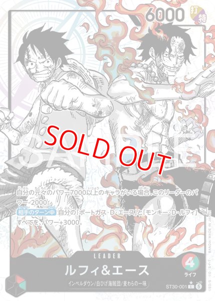 画像1: 〔特価品・状態難〕ルフィ&エース【リーダーパラレル】《多色》 (1)