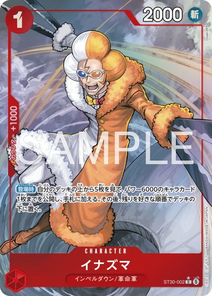 画像1: イナズマ【パラレル】《赤》 (1)