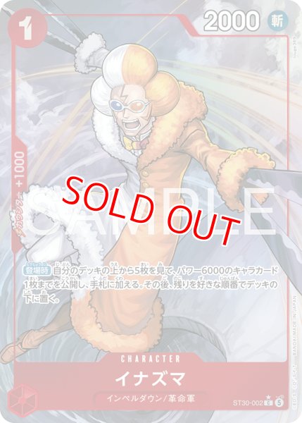 画像1: 〔特価品〕イナズマ【パラレル】《赤》 (1)