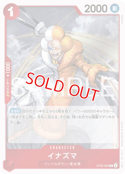 画像1: 〔特価品〕イナズマ【C】《赤》 (1)