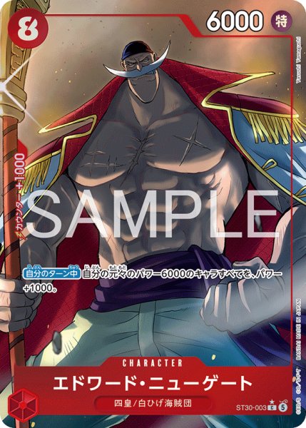 画像1: エドワード・ニューゲート【パラレル】《赤》 (1)