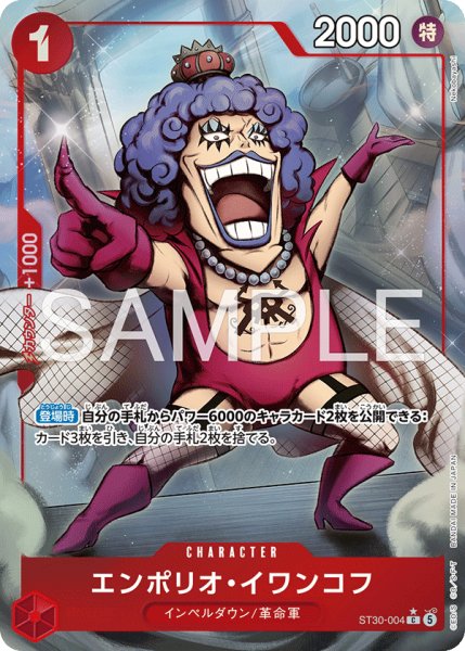 画像1: エンポリオ・イワンコフ【パラレル】《赤》 (1)