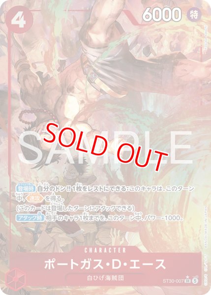 画像1: 〔特価品〕ポートガス・D・エース【パラレル】《赤》 (1)