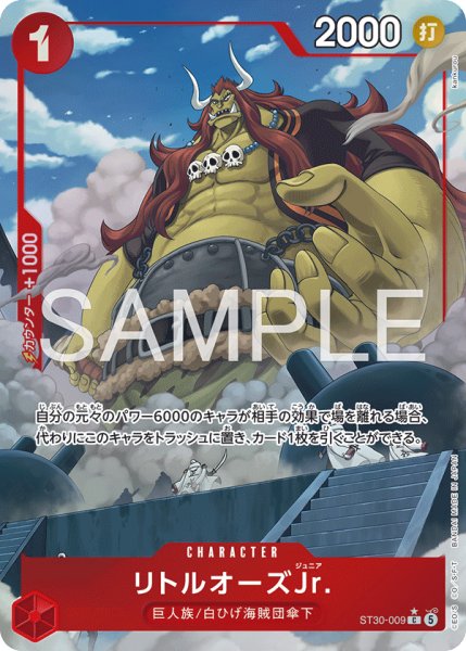 画像1: リトルオーズJr.【パラレル】《赤》 (1)