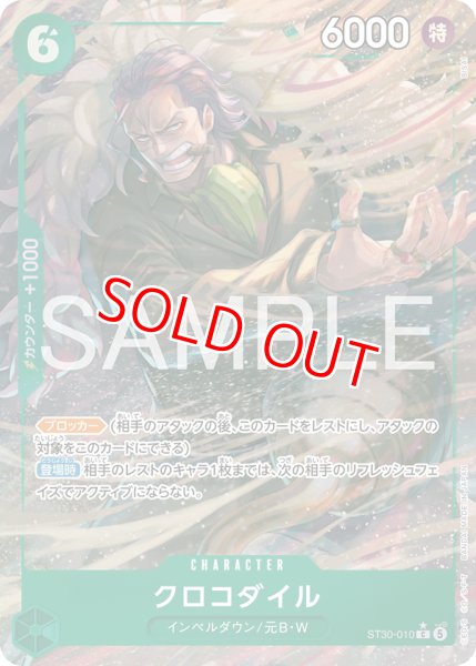 画像1: 〔特価品〕クロコダイル【パラレル】《緑》 (1)