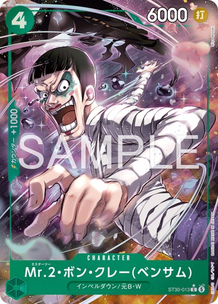 画像1: Mr.2・ボン・クレー(ベンサム)【パラレル】《緑》 (1)