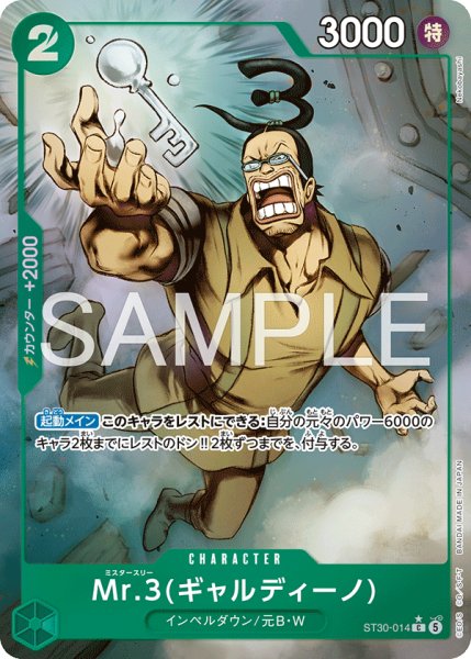 画像1: Mr.3(ギャルディーノ)【パラレル】《緑》 (1)