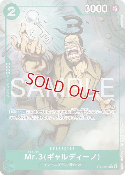 画像1: 〔特価品〕Mr.3(ギャルディーノ)【パラレル】《緑》 (1)