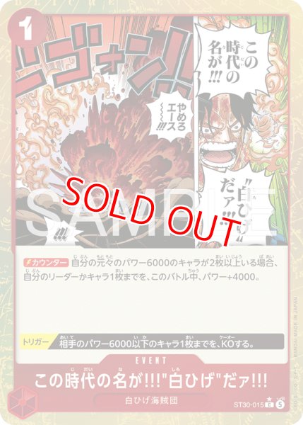 画像1: 〔特価品〕この時代の名が!!!“白ひげ”だァ!!!【パラレル】《赤》 (1)