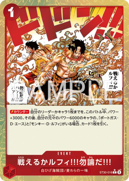 画像1: 戦えるかルフィ!!!勿論だ!!!【パラレル】《赤》 (1)