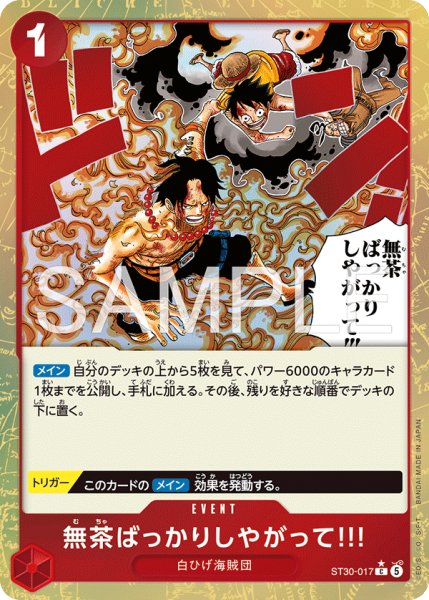 画像1: 無茶ばっかりしやがって!!!【パラレル】《赤》 (1)